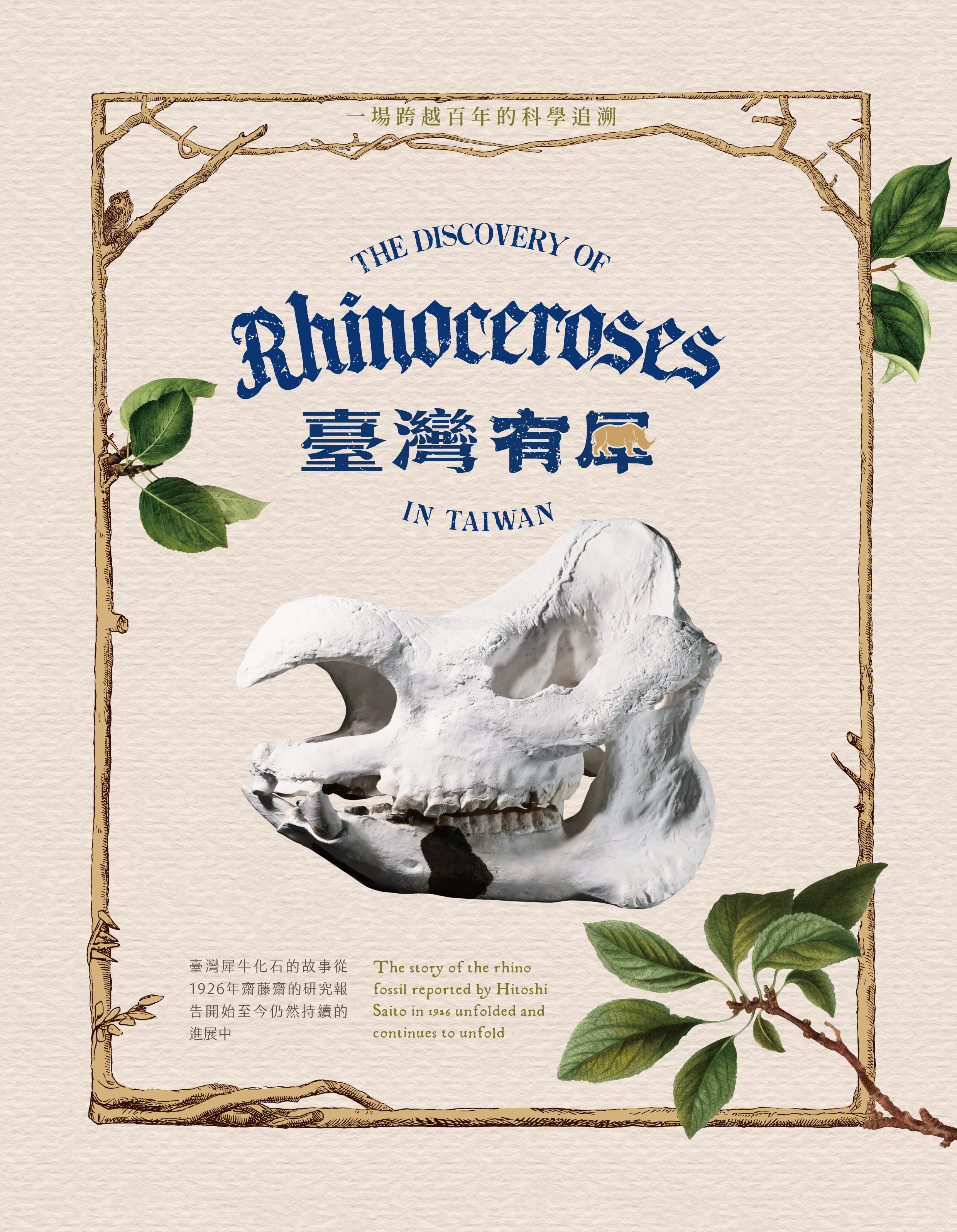 臺灣有犀書名頁設計